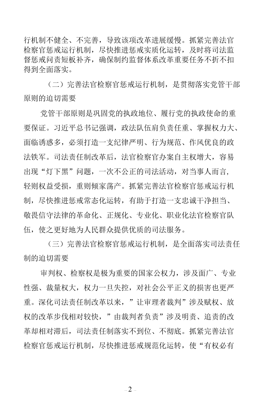 法官检察官惩戒运行机制研究.docx_第2页