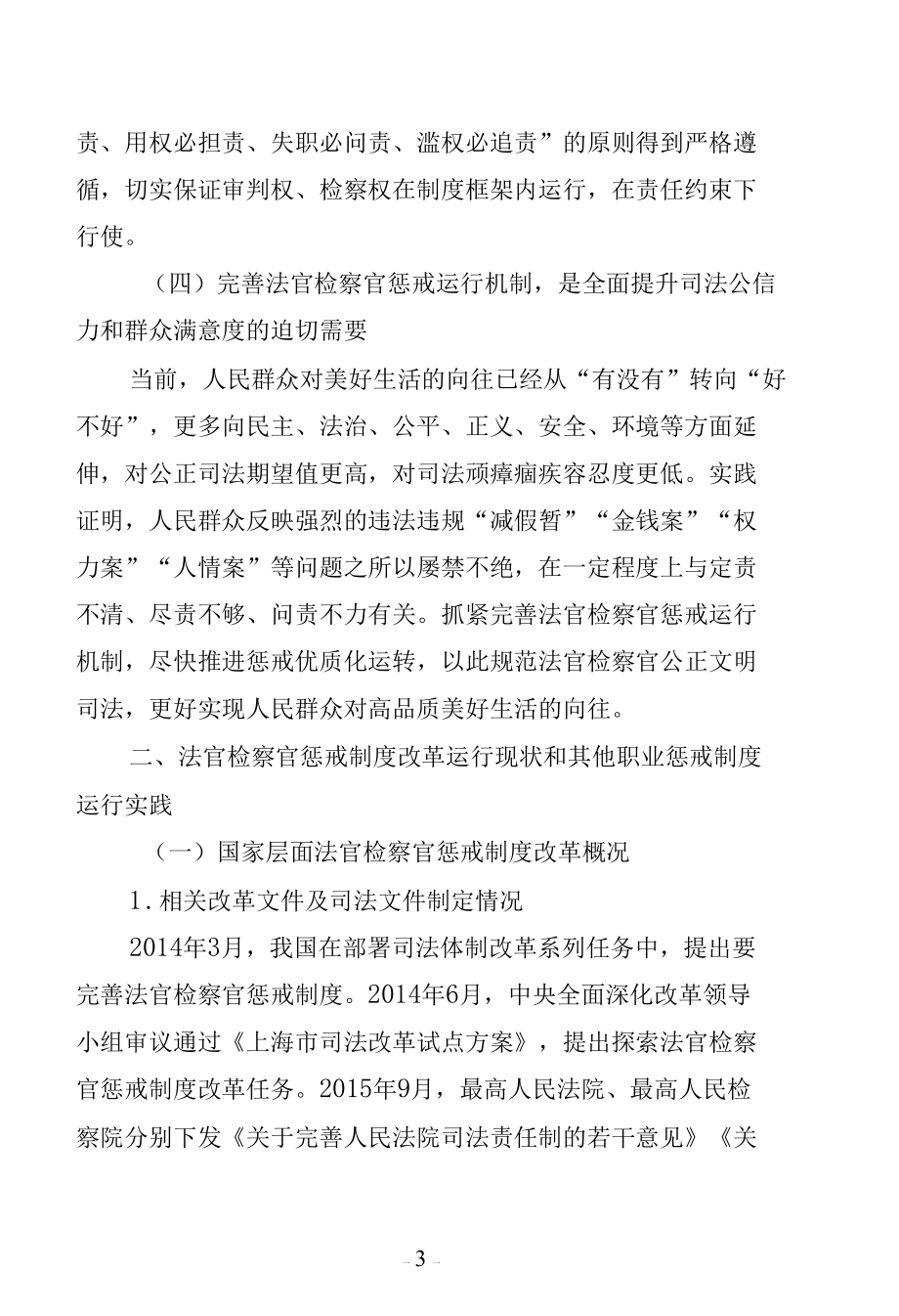 法官检察官惩戒运行机制研究.docx_第3页