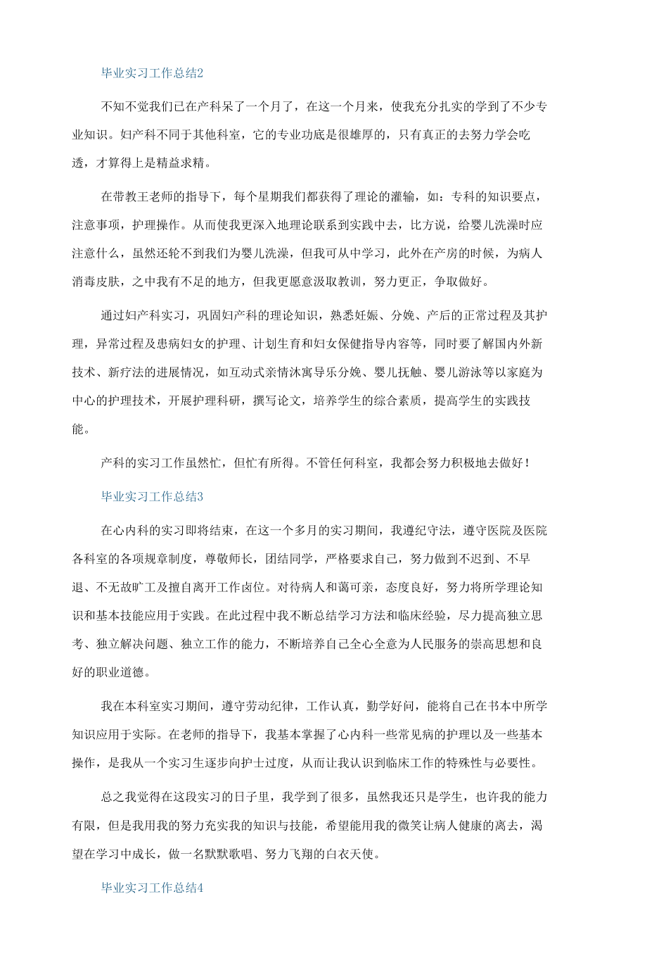 毕业实习工作总结（精选10篇）.docx_第2页