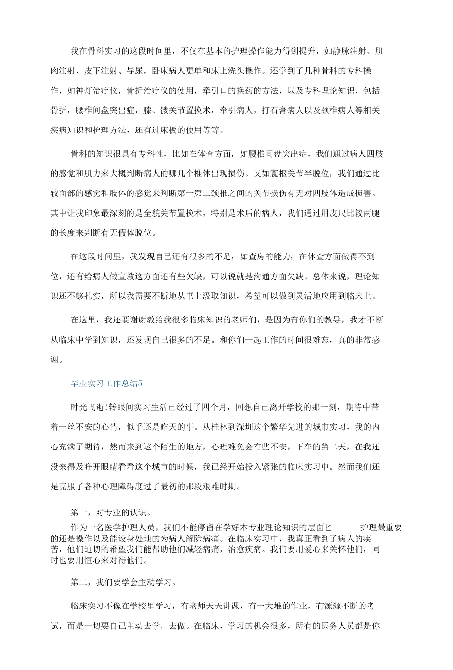 毕业实习工作总结（精选10篇）.docx_第3页