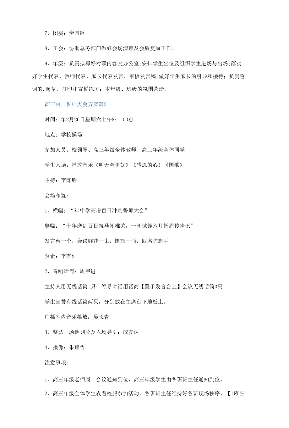 百日誓师大会方案5篇.docx_第2页