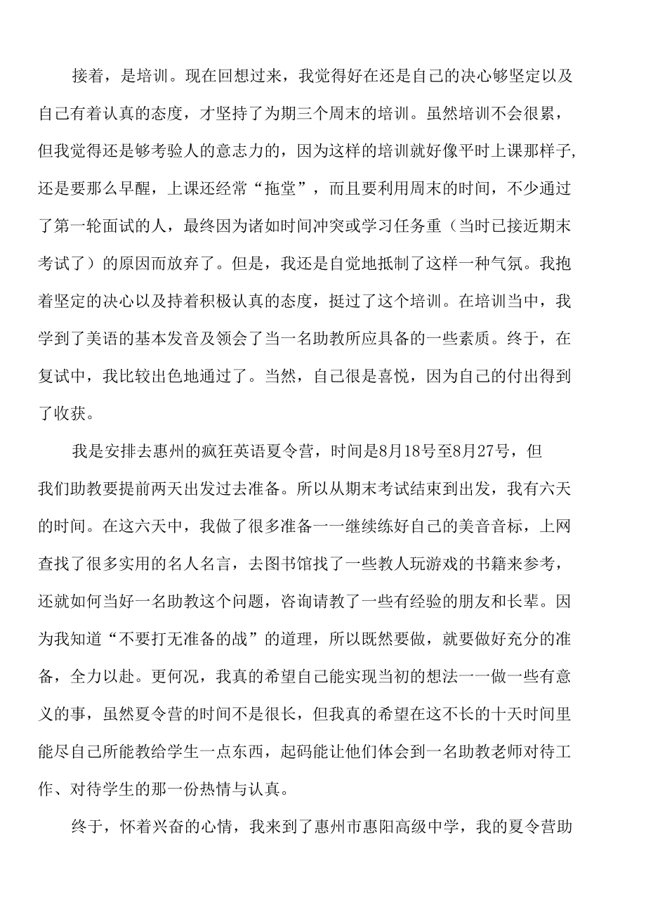 暑期实践报告合集6篇.docx_第2页