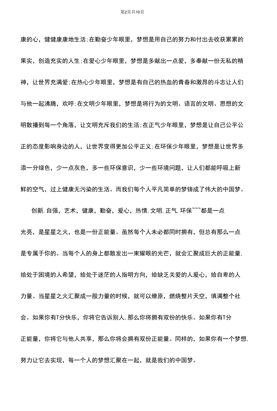 市政中国梦演讲稿.docx_第2页