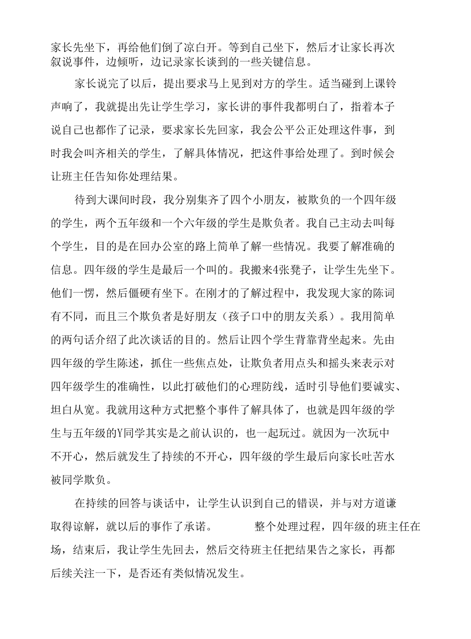 德育校长培训心得.docx_第2页