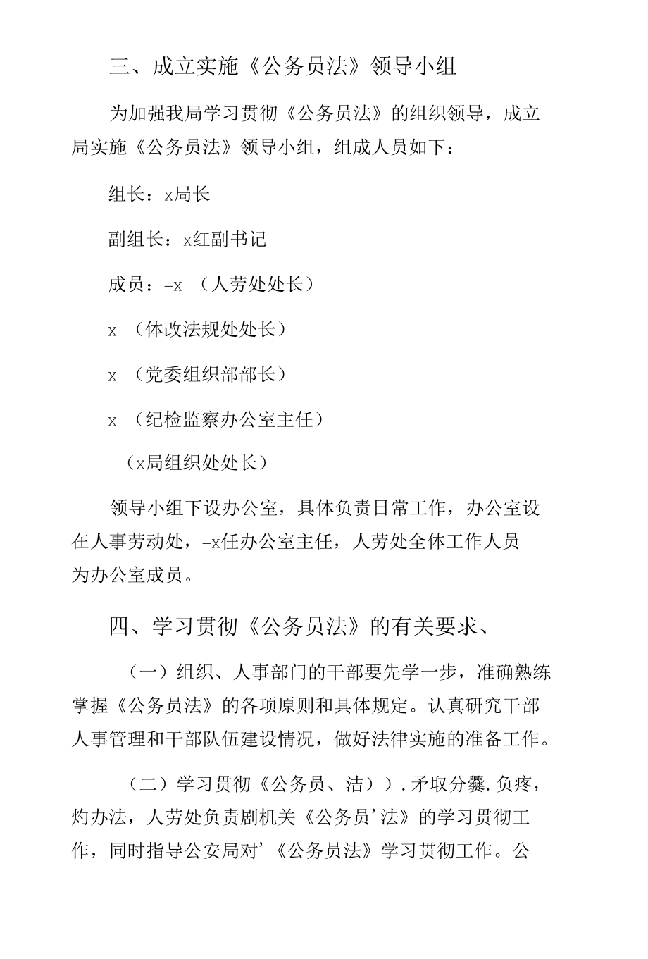 学习贯彻公务员法实施方案参考.docx_第3页