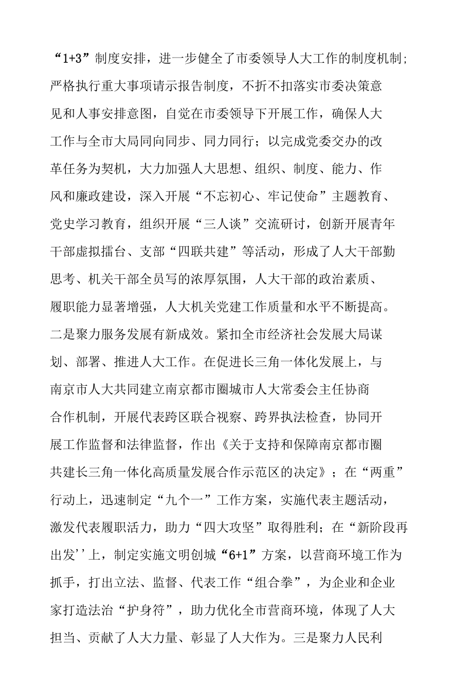 市委书记在市委人大工作会议上的讲话稿.docx_第3页