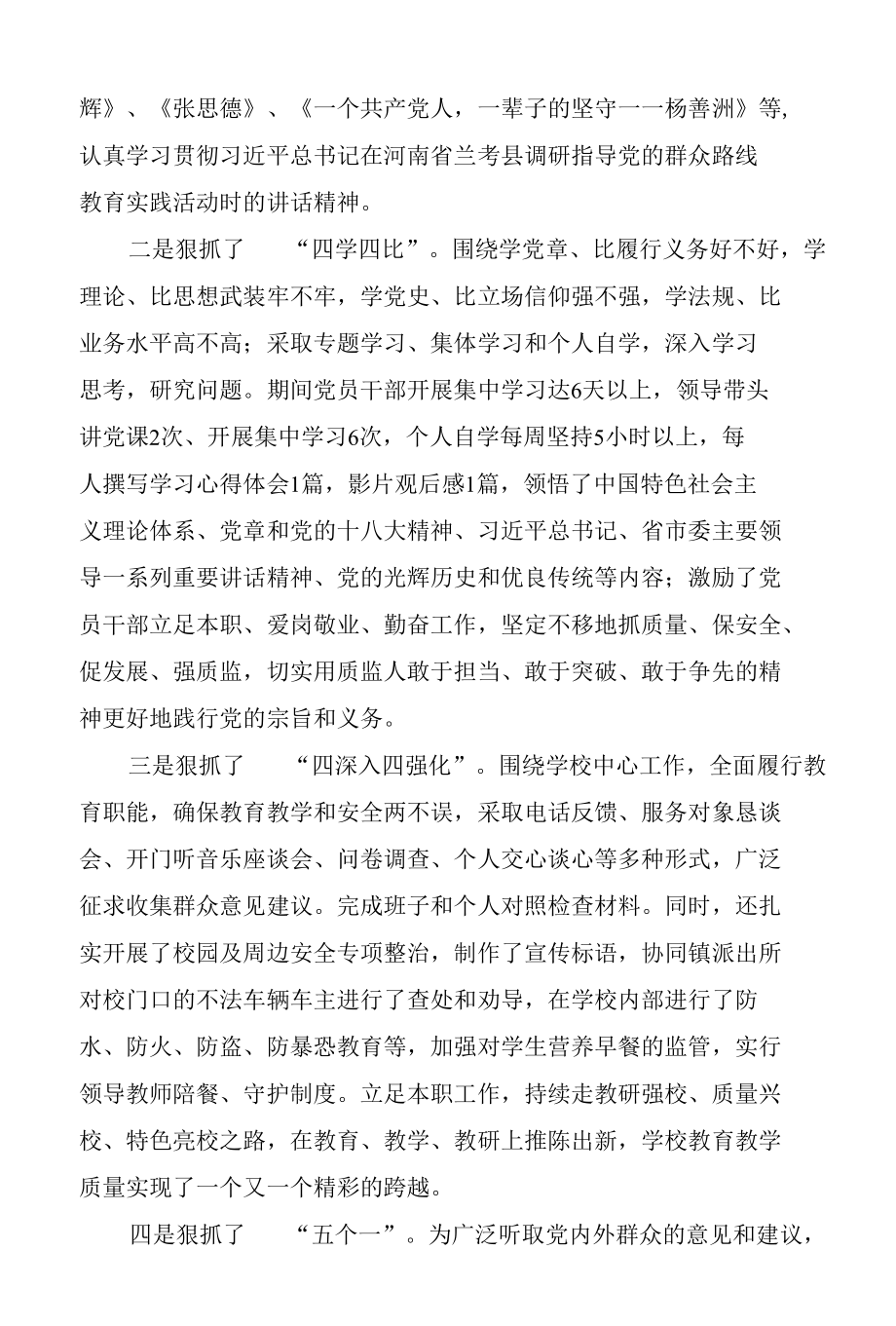 学校民主生活会的程序和方案专题报告.docx_第2页