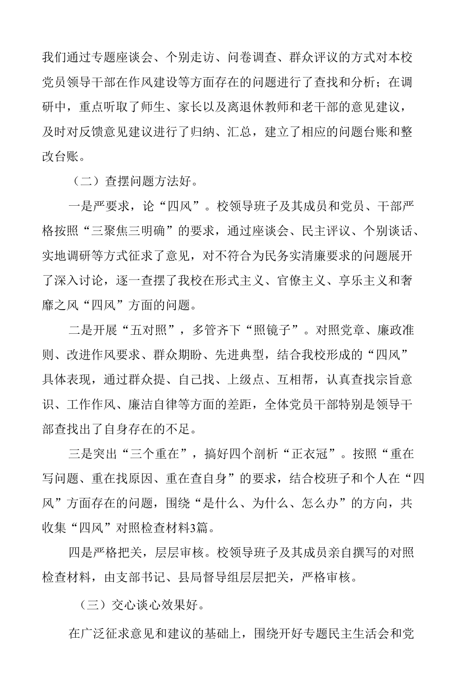 学校民主生活会的程序和方案专题报告.docx_第3页