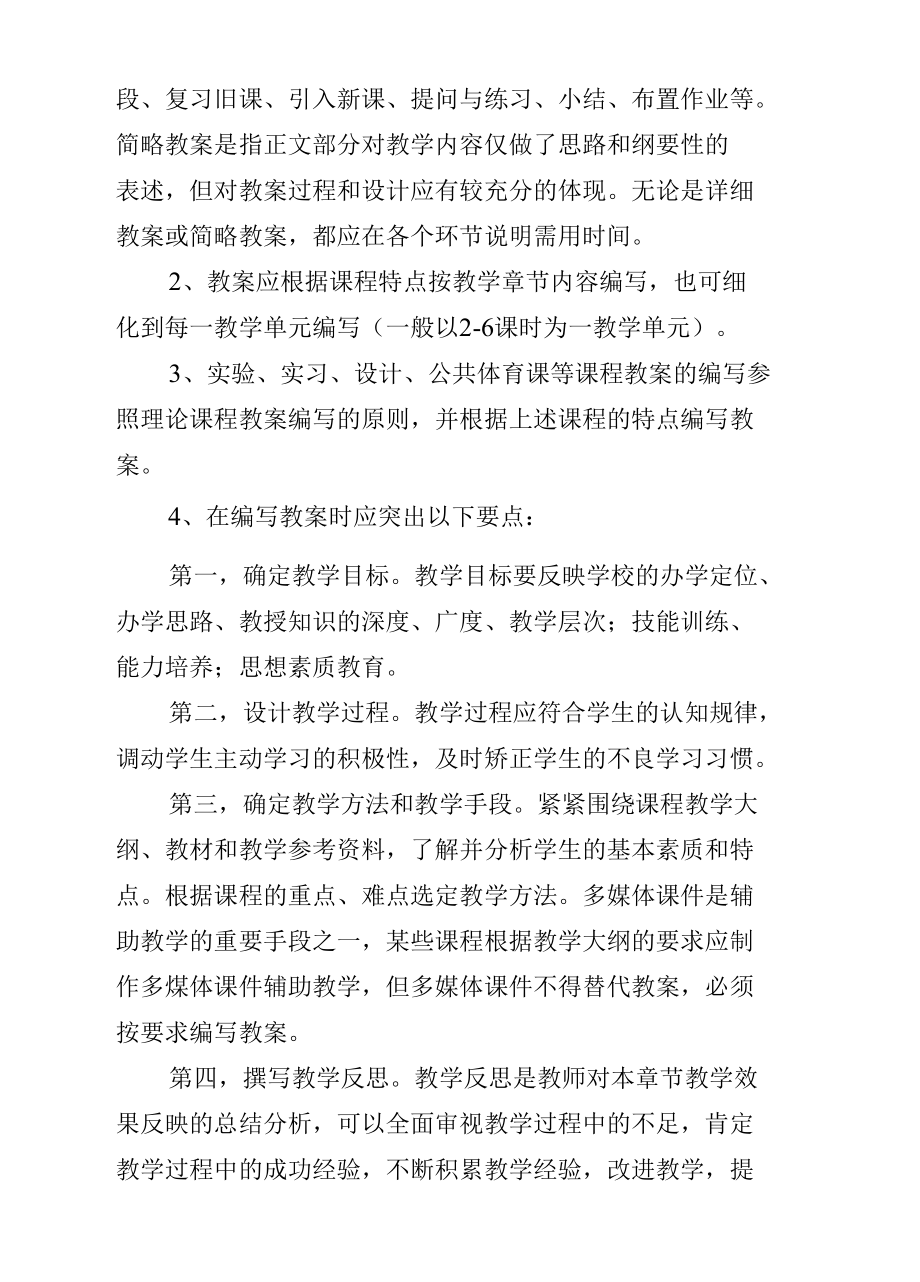 大学学院教案编写与管理办法.docx_第2页