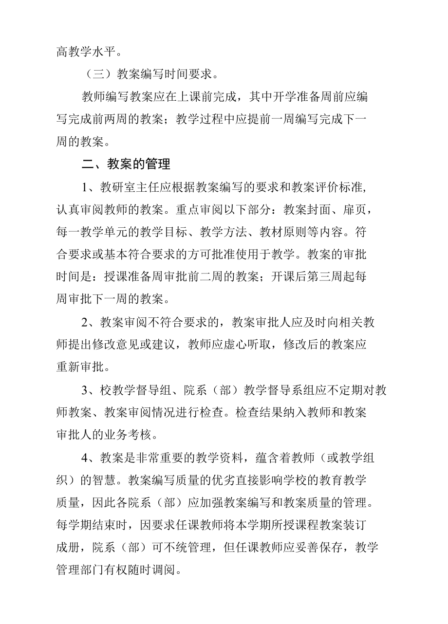 大学学院教案编写与管理办法.docx_第3页