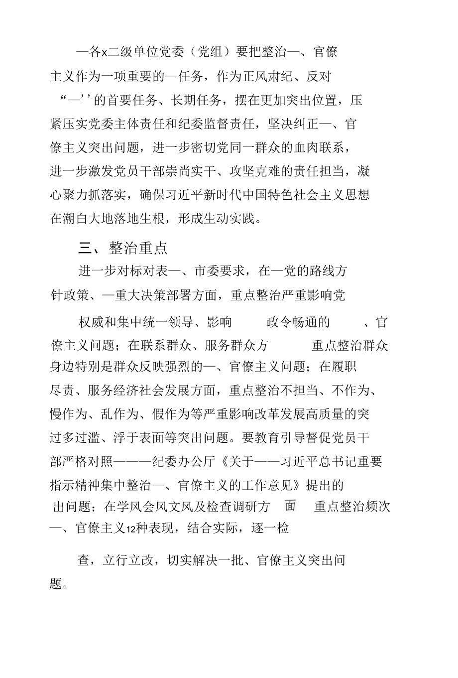 委深入开展形式主义官僚主义突出问题集中整治活动实施方案（二）.docx_第3页