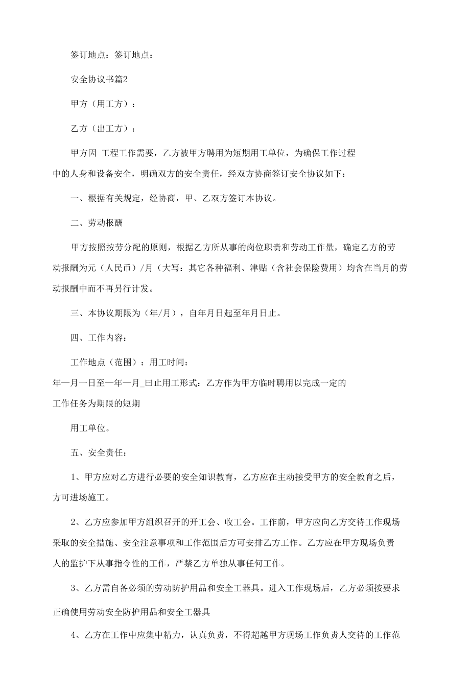 安全协议书模板5篇.docx_第2页