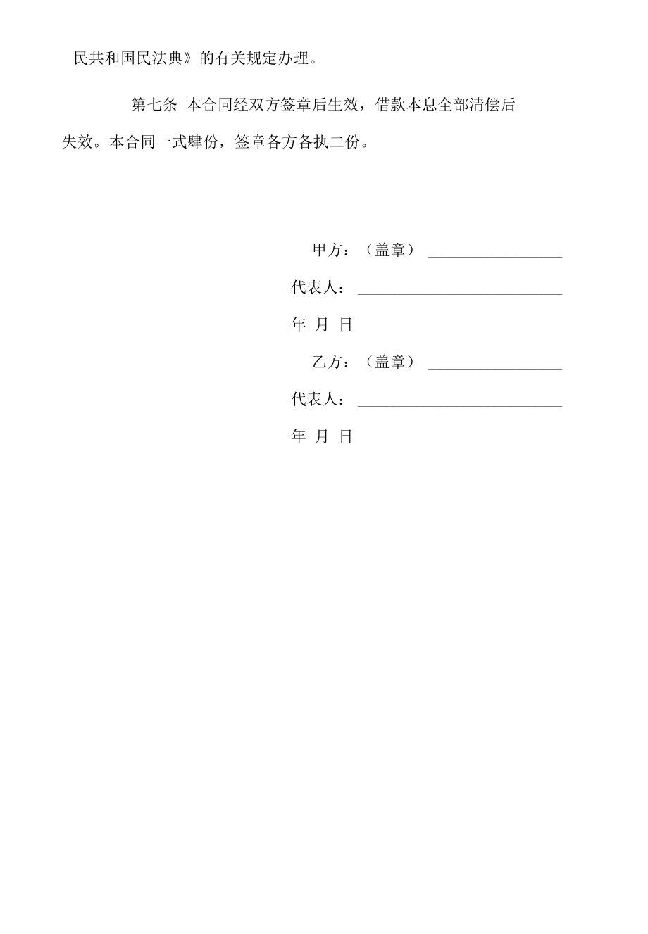 建设工程结算后工程款转借款合同.docx_第3页