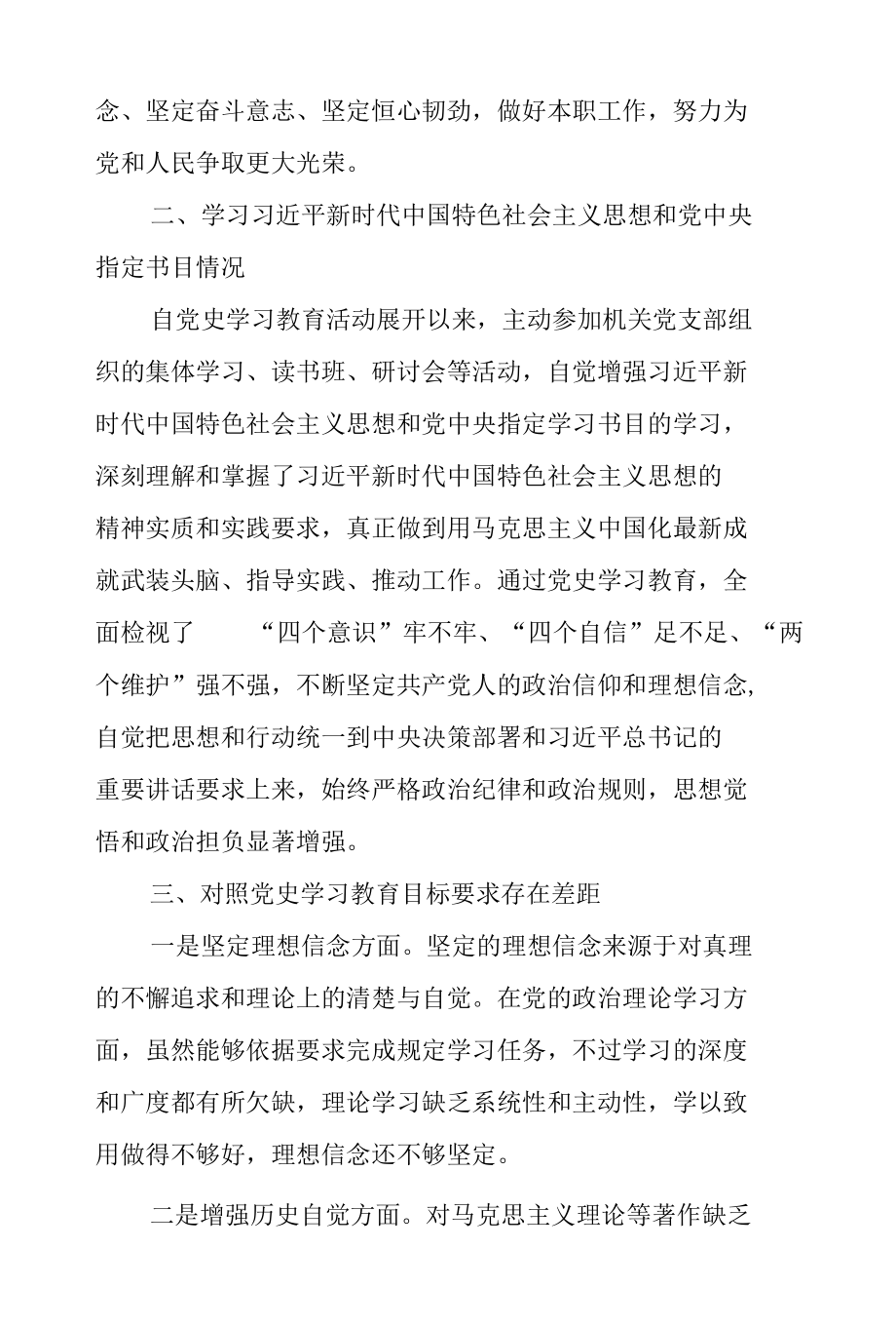 机关党支部党史学习教育专题组织生活会检视剖析材料.docx_第2页