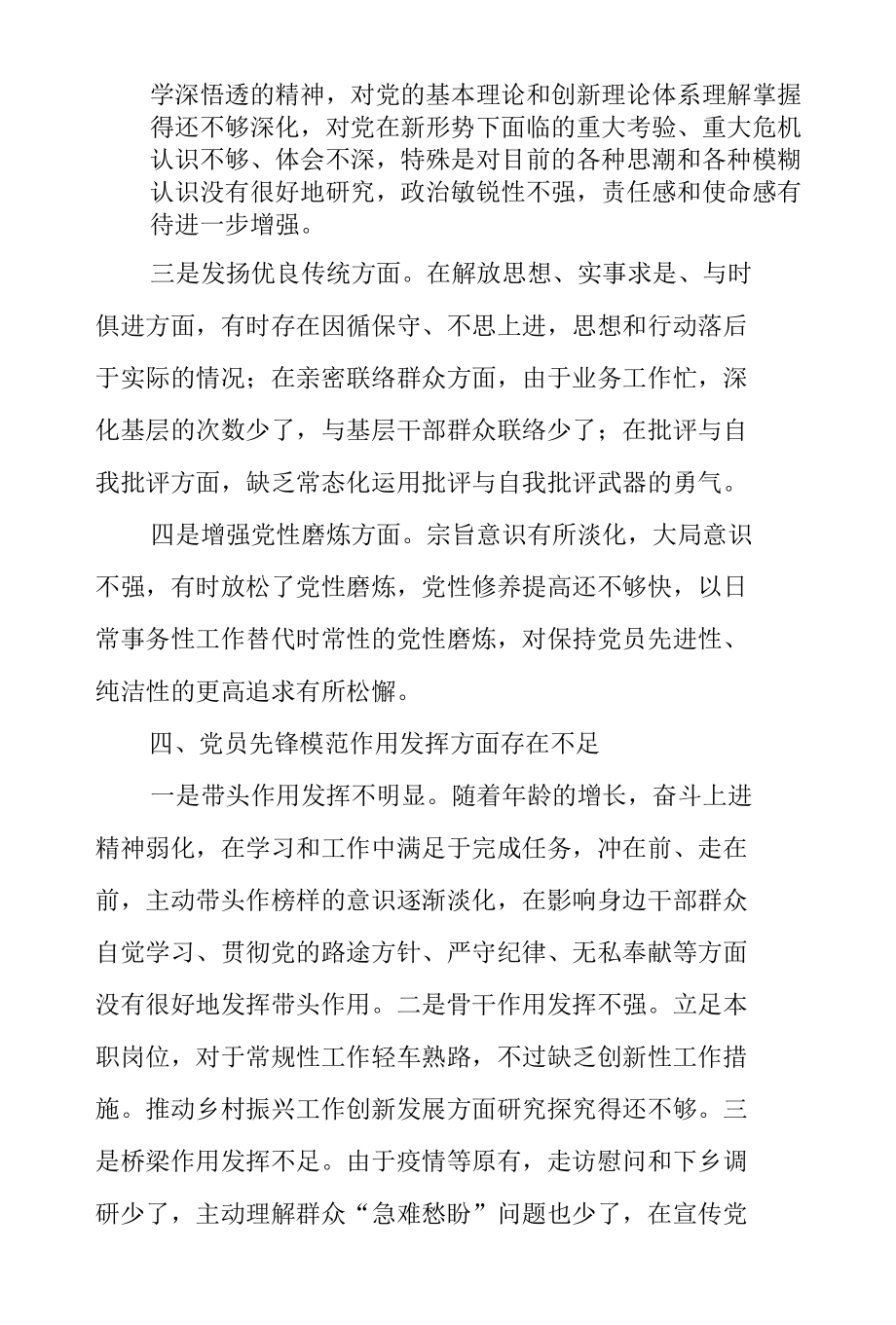 机关党支部党史学习教育专题组织生活会检视剖析材料.docx_第3页