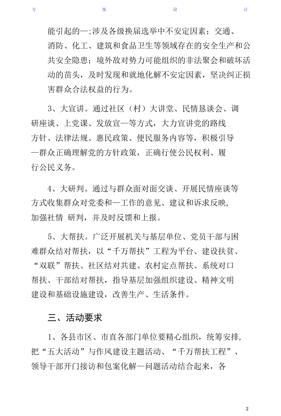 大走访大宣讲大排查大研判大帮扶活动方案仅供参考.docx_第2页