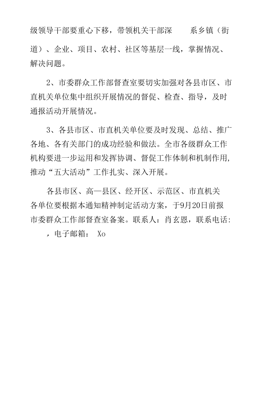 大走访大宣讲大排查大研判大帮扶活动方案仅供参考.docx_第3页