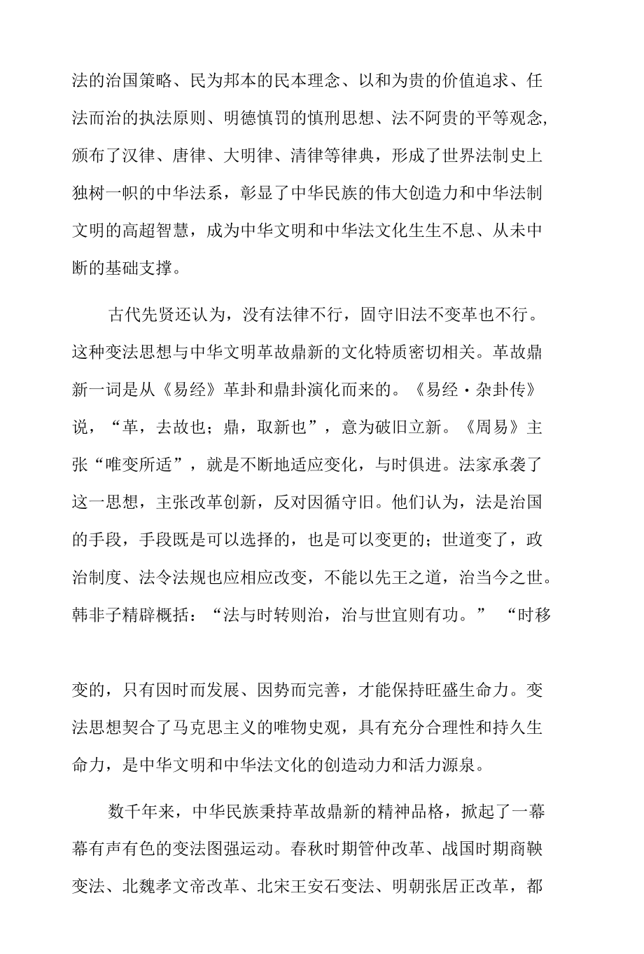 治国无其法则乱守法而不变则衰.docx_第2页