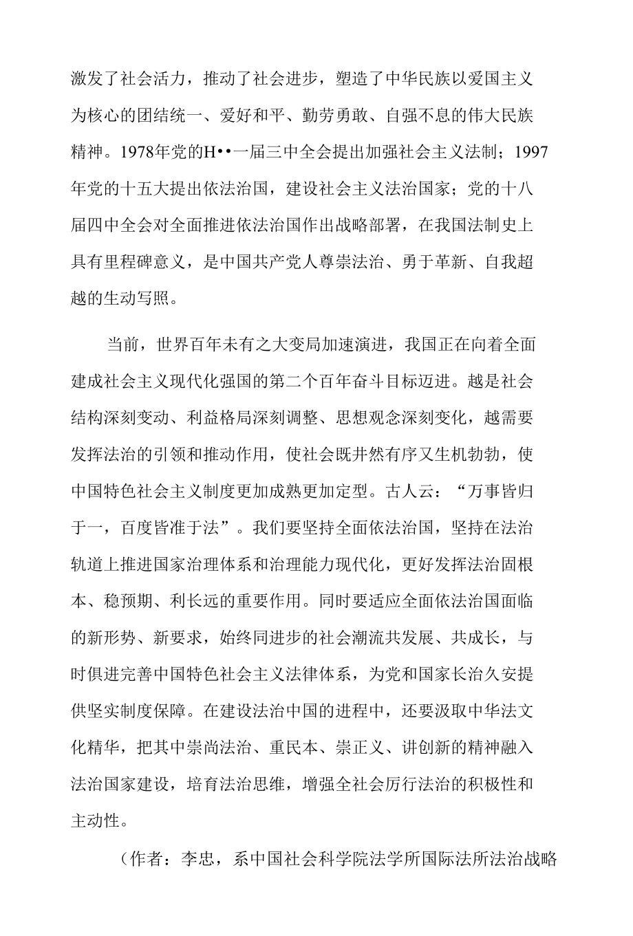 治国无其法则乱守法而不变则衰.docx_第3页