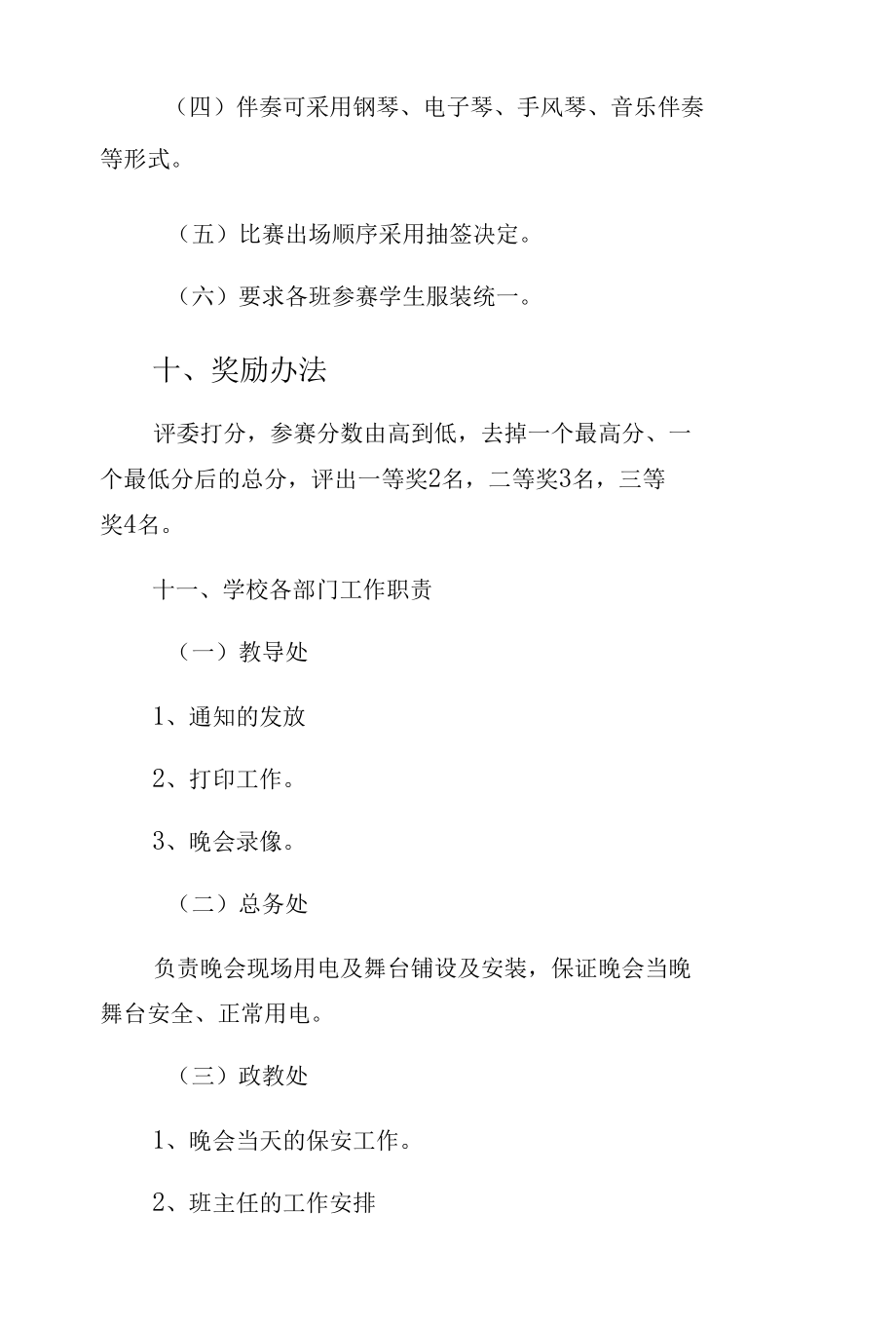 学校园合唱比赛活动方案供参考.docx_第3页