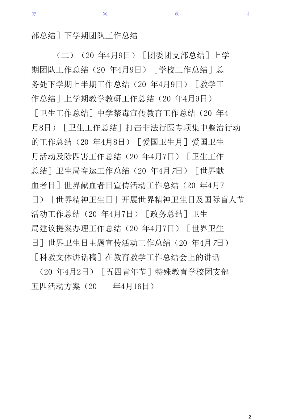 学校团支部五四活动方案终稿.docx_第2页