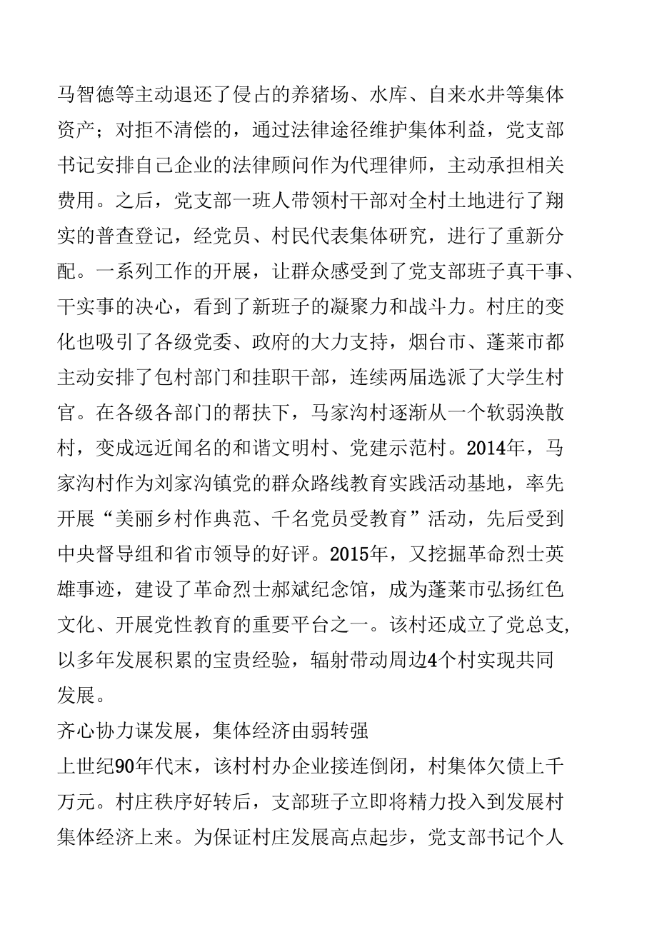 村党支部先进事迹材料.docx_第2页