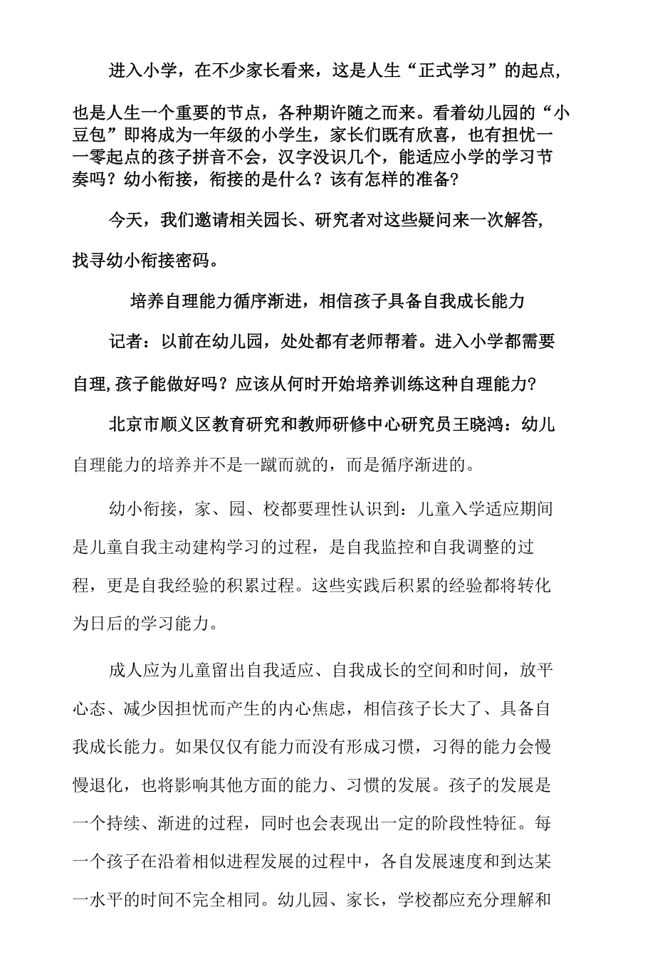 找寻幼升小衔接密码.docx_第2页