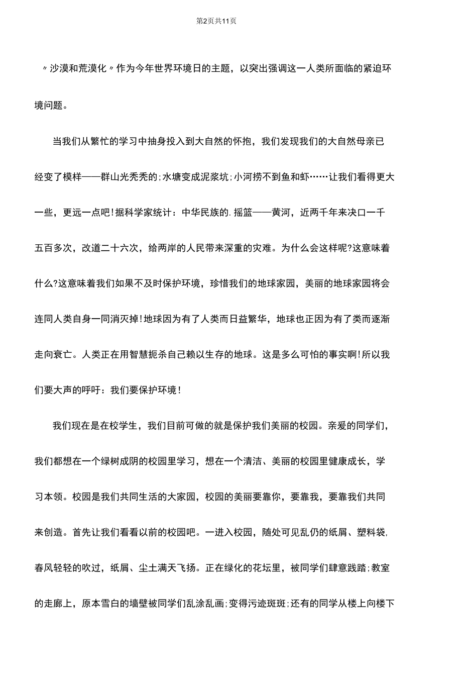 最新保护环境的演讲稿800字左右.docx_第2页