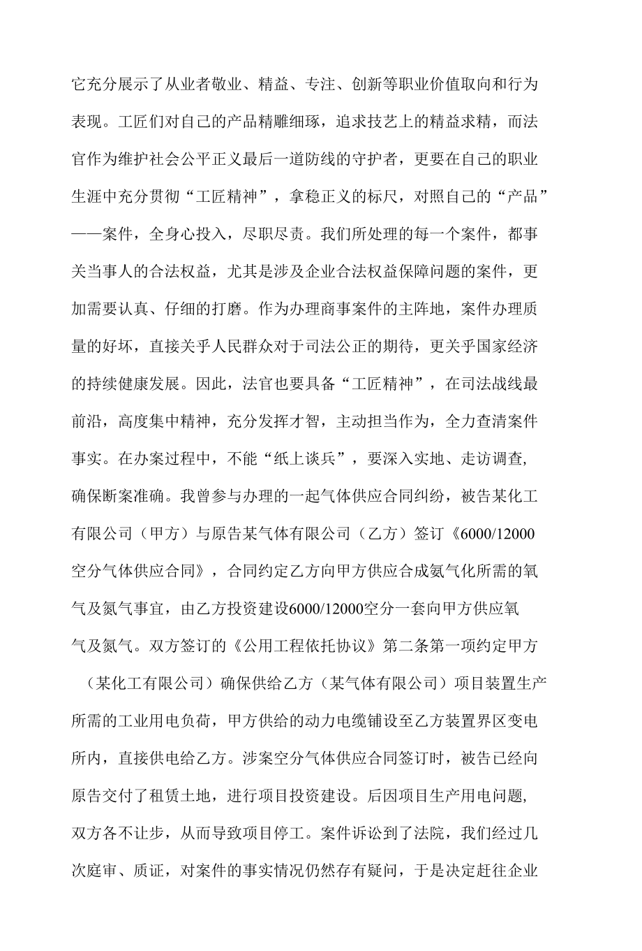 法院干警优化法治营商环境研讨交流发言材料.docx_第2页