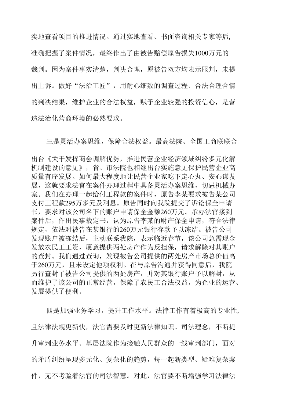 法院干警优化法治营商环境研讨交流发言材料.docx_第3页