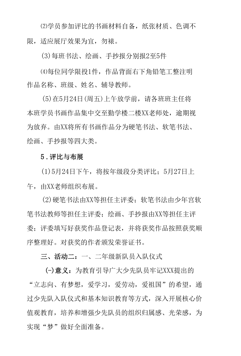 小学庆“六一”书画手抄报评比布展系列活动方案.docx_第2页