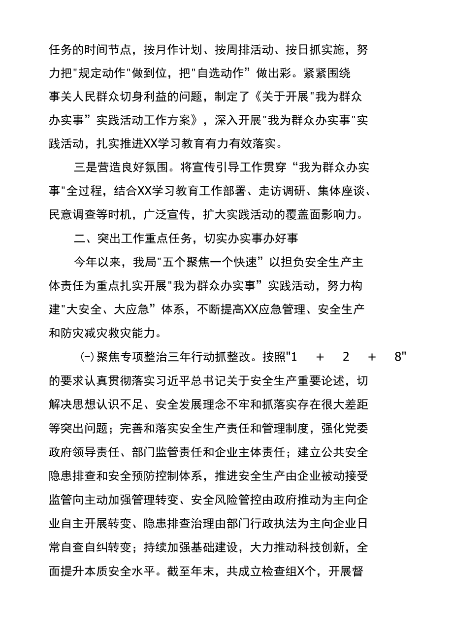 应急管理局“我为群众办实事”实践活动工作总结.docx_第2页