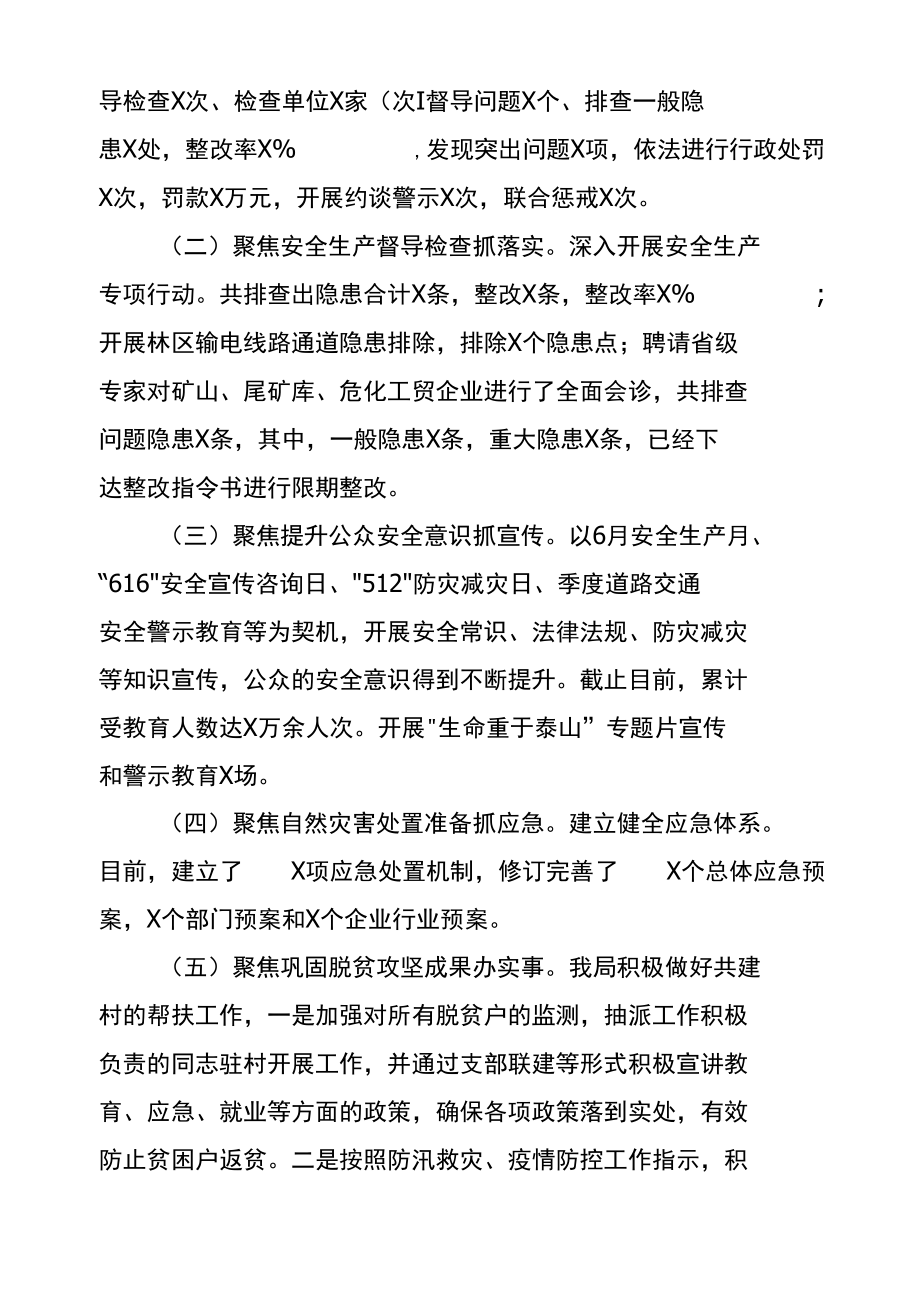 应急管理局“我为群众办实事”实践活动工作总结.docx_第3页