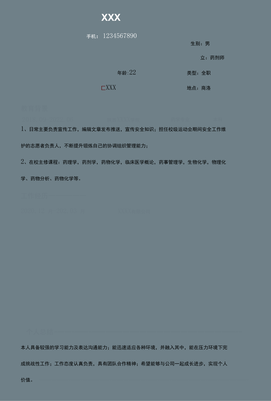 本科实习生个人求职简历模板.docx_第1页