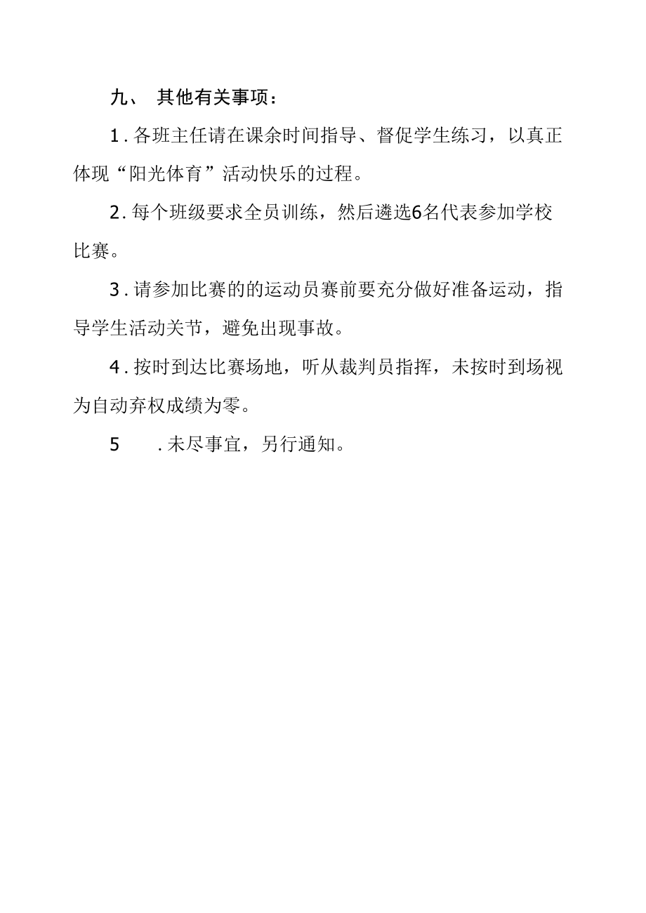 小学跳绳比赛方案.docx_第1页