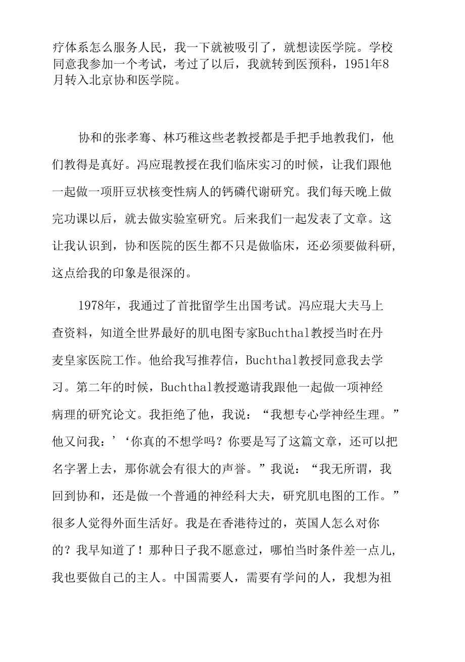 汤晓芙：不只看病教学科研都重要.docx_第1页