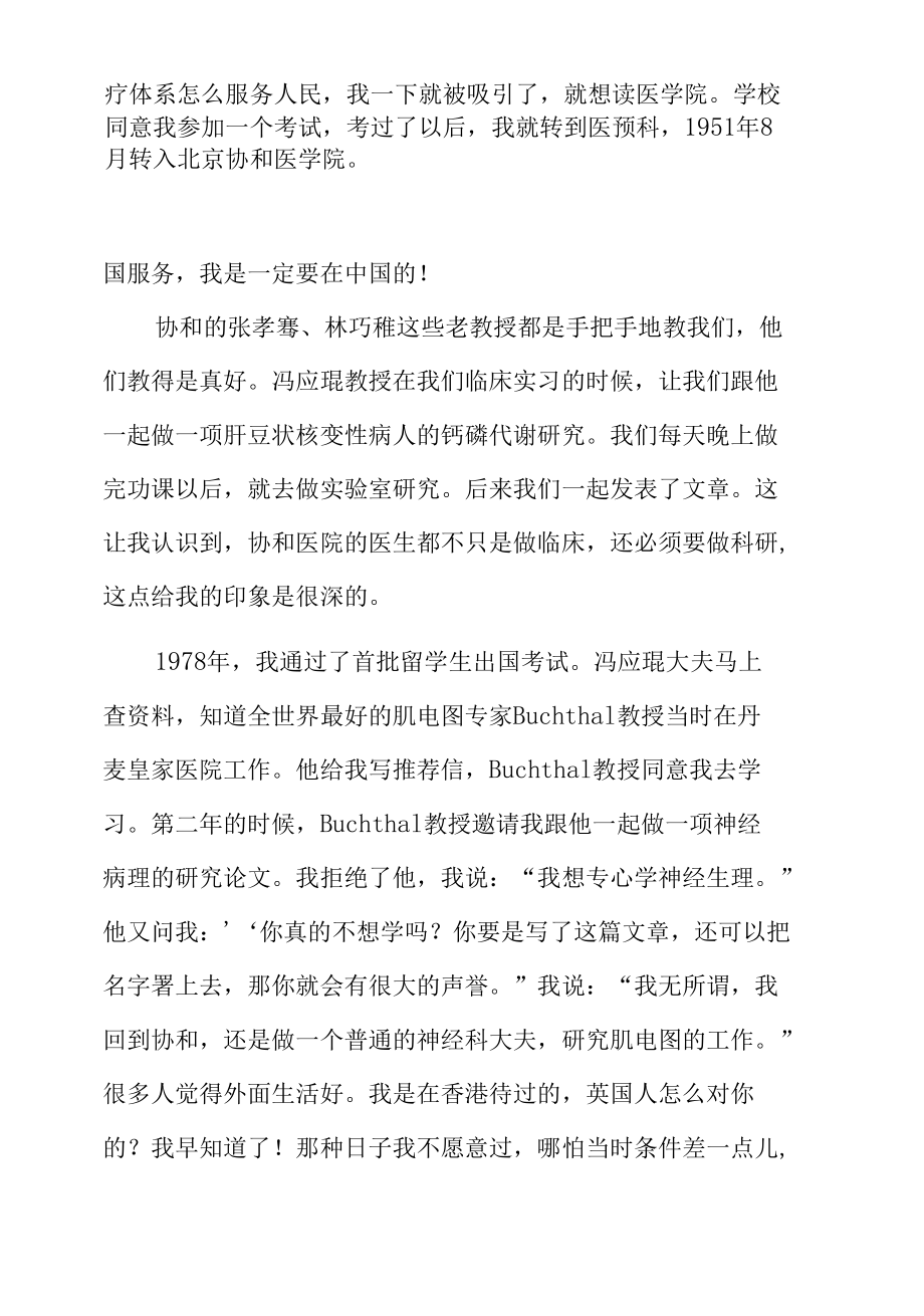 汤晓芙：不只看病教学科研都重要.docx_第2页