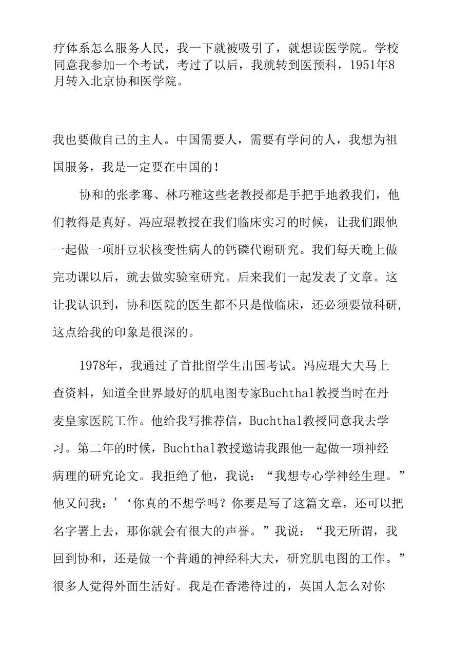 汤晓芙：不只看病教学科研都重要.docx_第3页