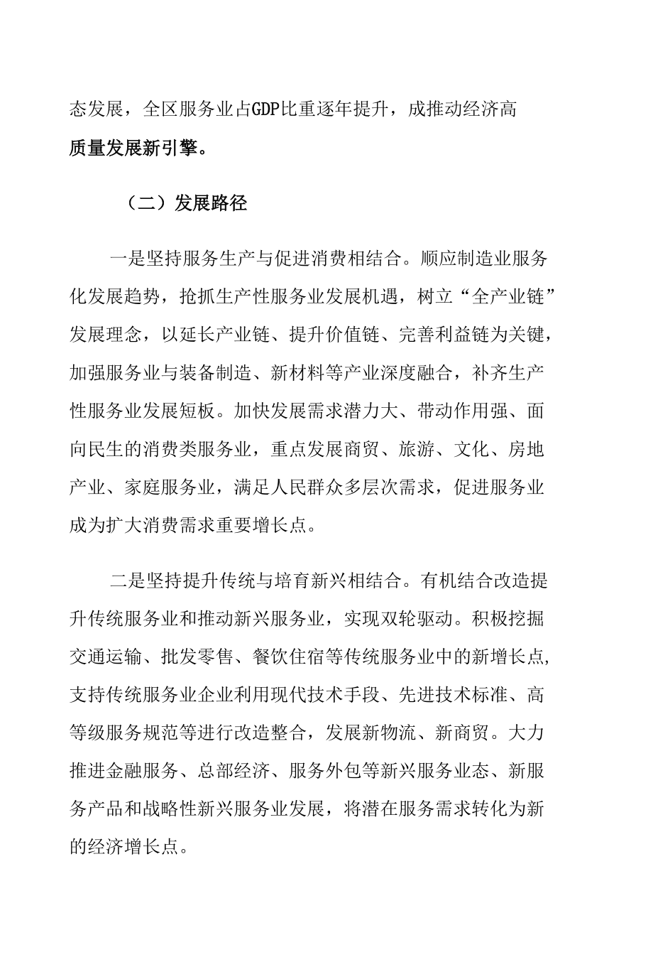 未来服务业发展路径及对策建议思考.docx_第2页