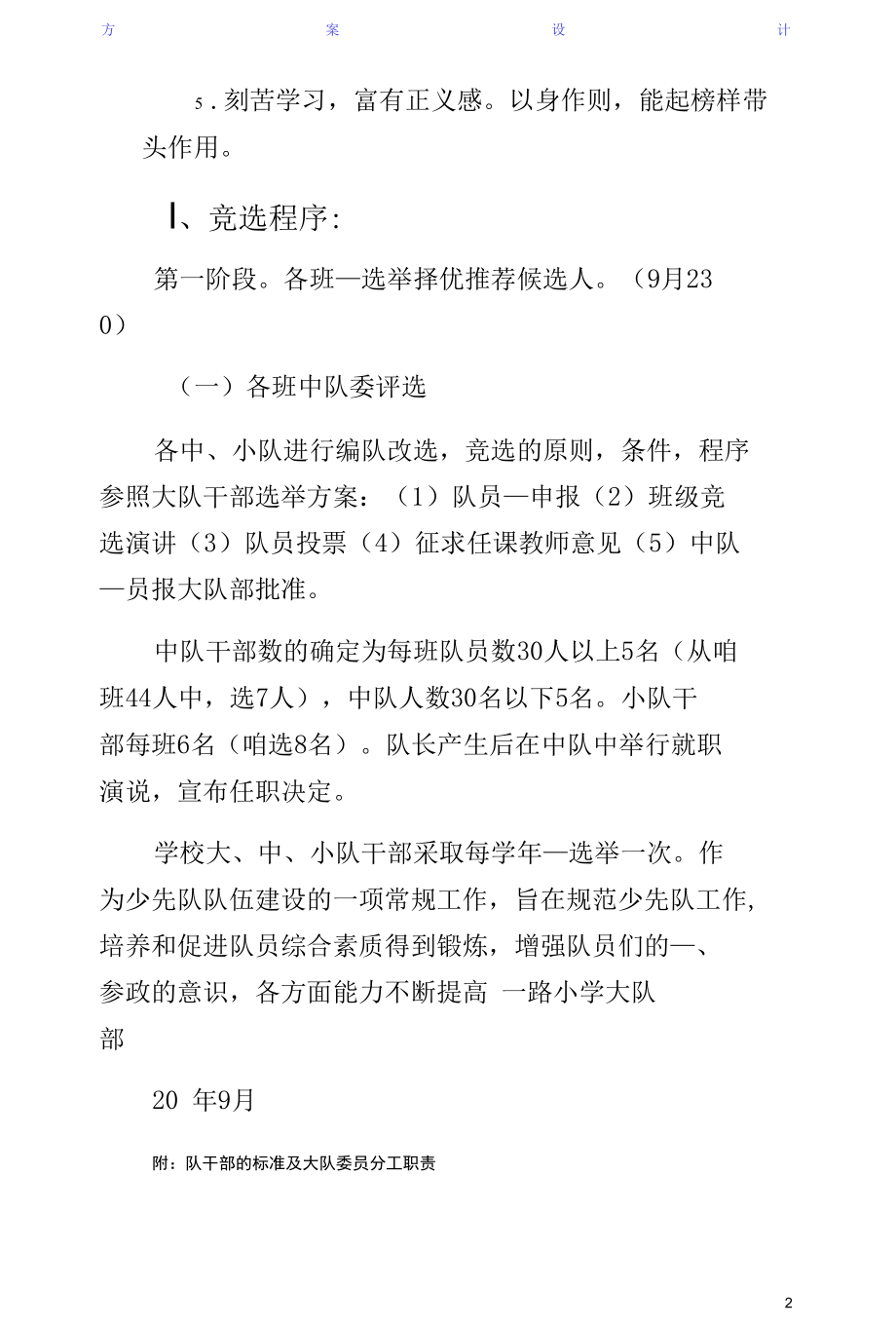 大队委员会换届选举方案（仅供参考）.docx_第2页