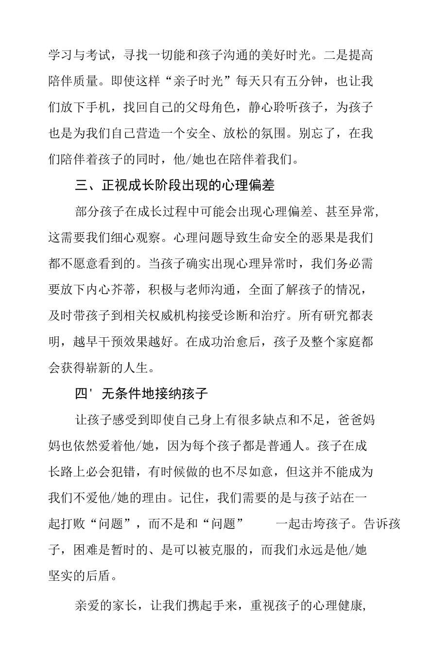 小学学生成长中心致家长的一封信.docx_第2页