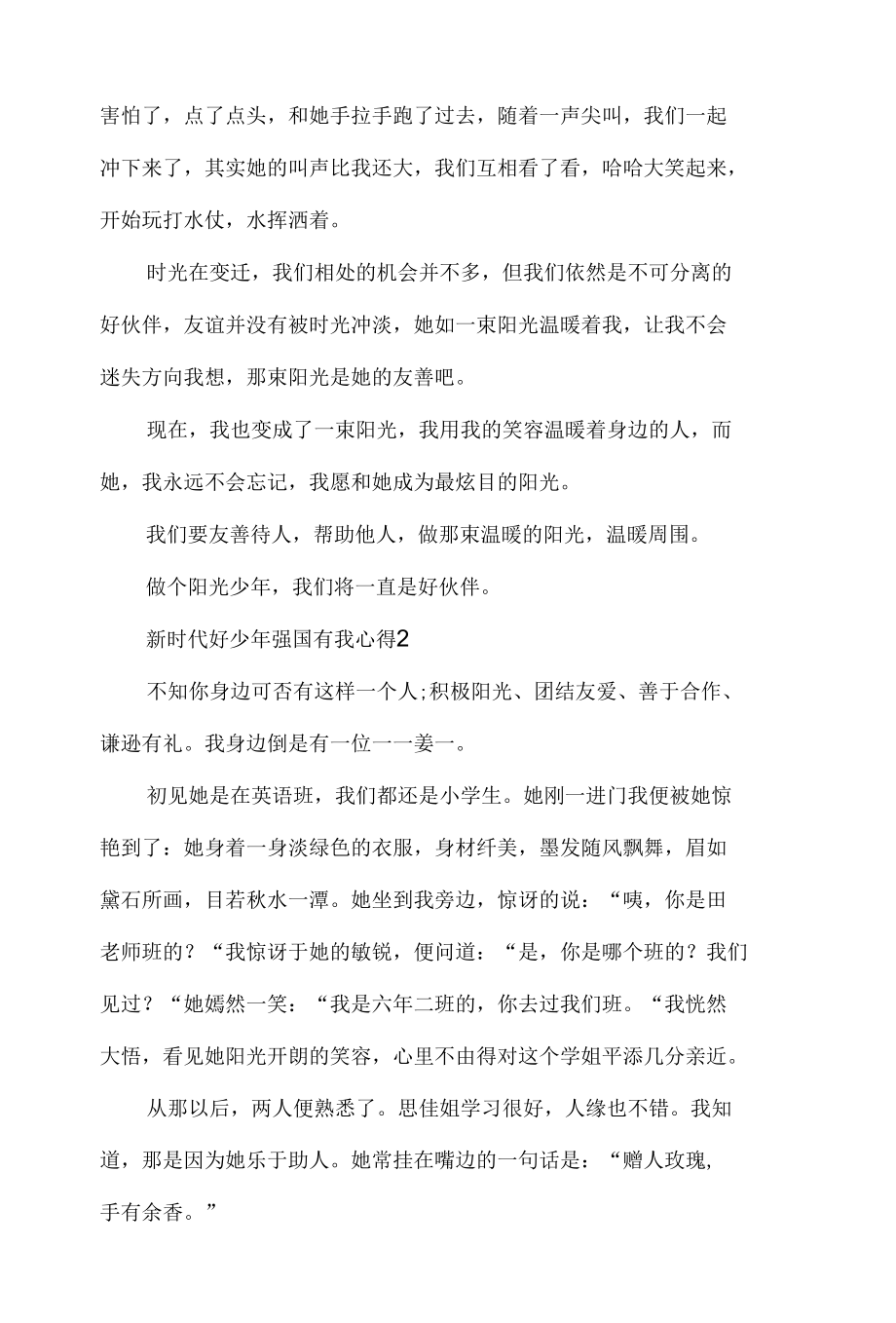 新时代好少年强国有我心得体会3篇.docx_第2页