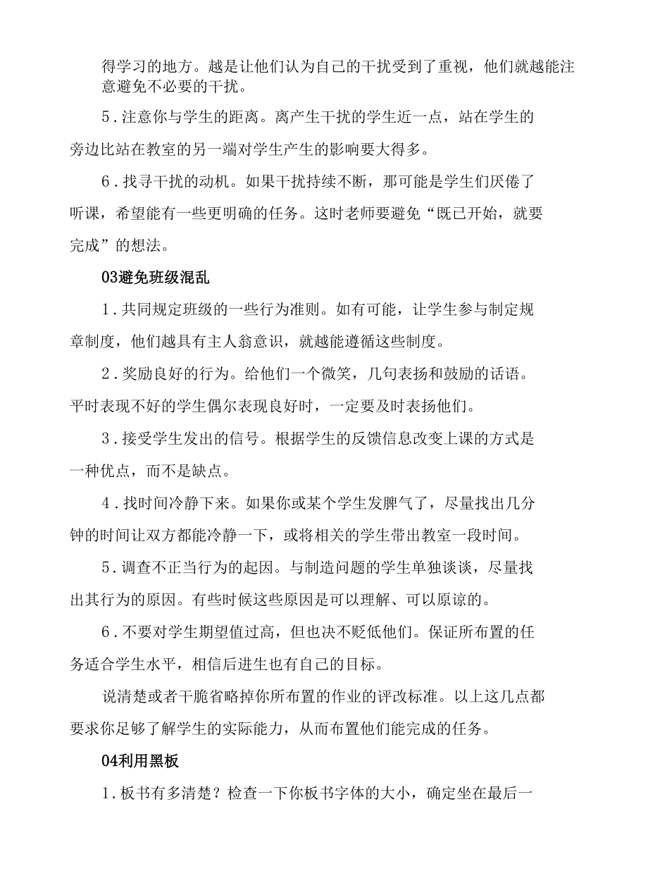 提高学习效果善用课堂小技巧.docx_第2页