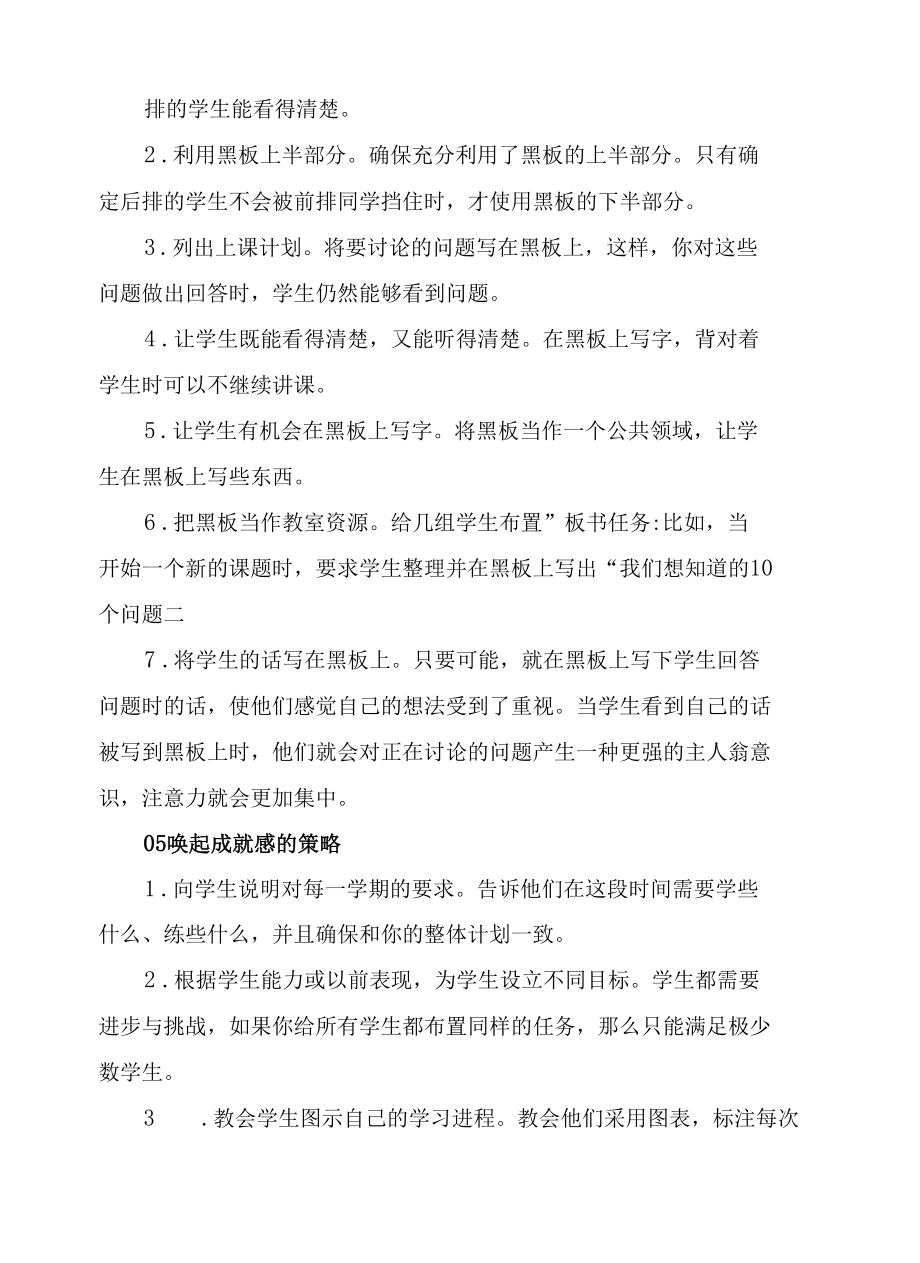 提高学习效果善用课堂小技巧.docx_第3页