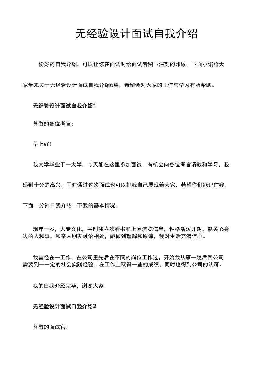 无经验设计面试自我介绍.docx_第1页