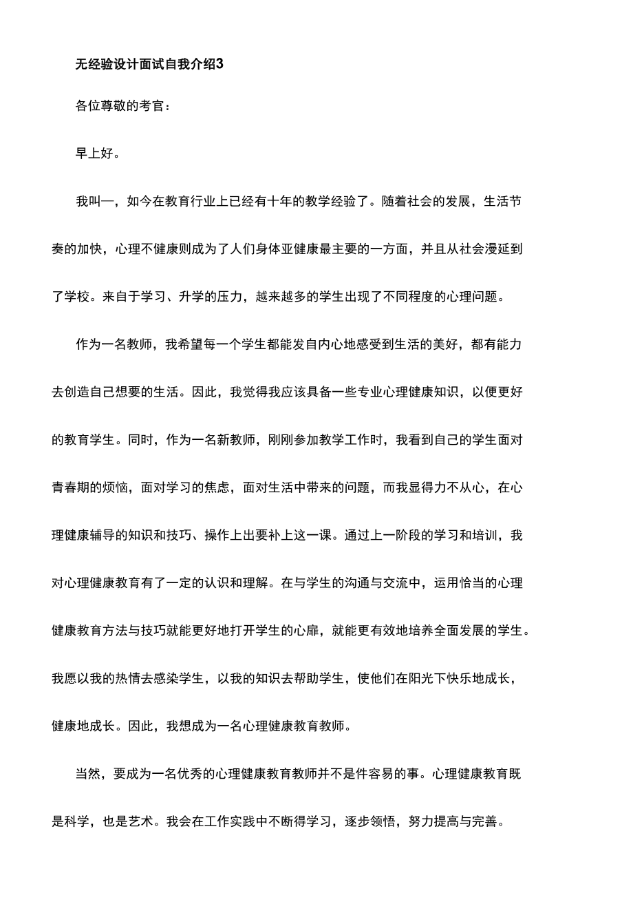 无经验设计面试自我介绍.docx_第3页