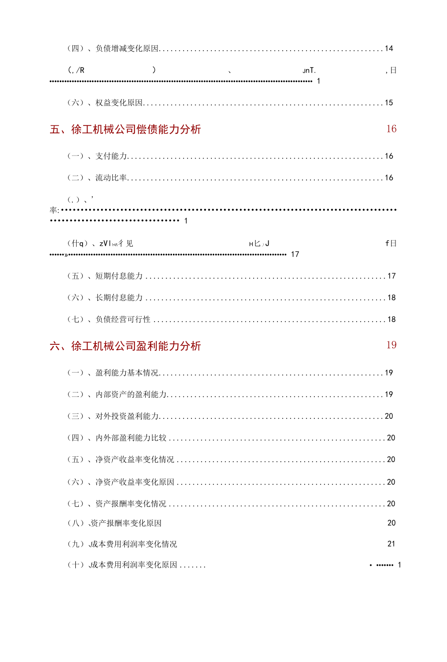 徐工机械公司2021年财务分析研究报告.docx_第3页