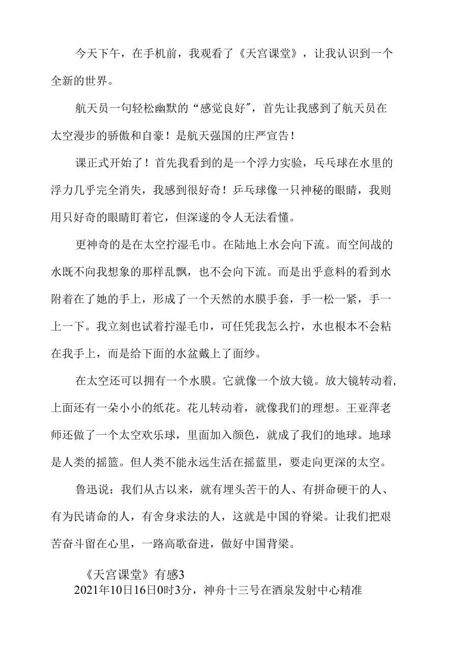 天宫课堂第二课感后感心得体会材料3篇.docx_第2页