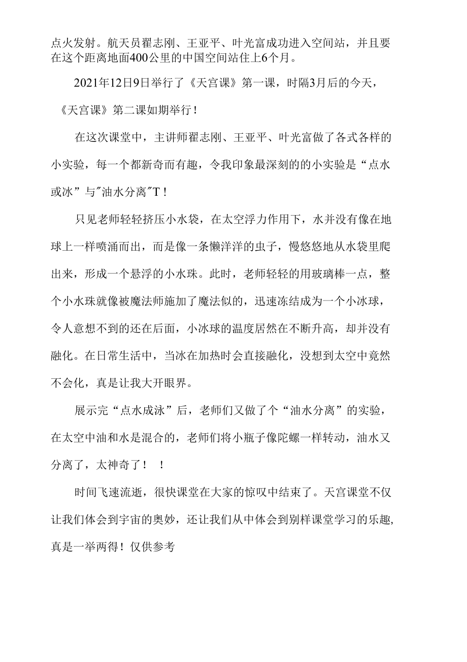 天宫课堂第二课感后感心得体会材料3篇.docx_第3页