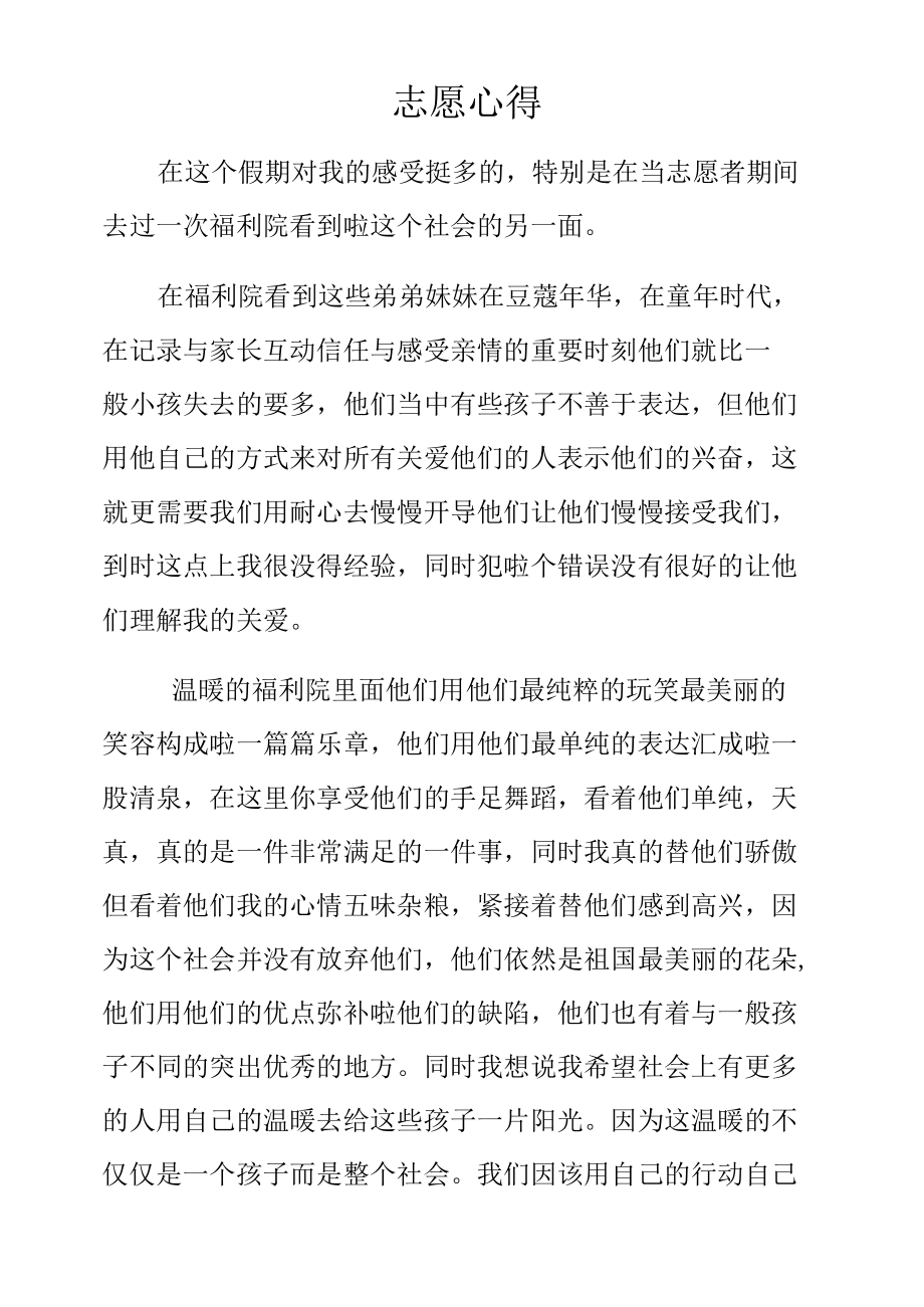 志愿服务活动心得 (7).docx_第1页